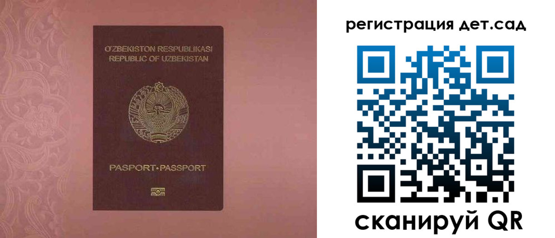 прописка ребенка в Гороховце