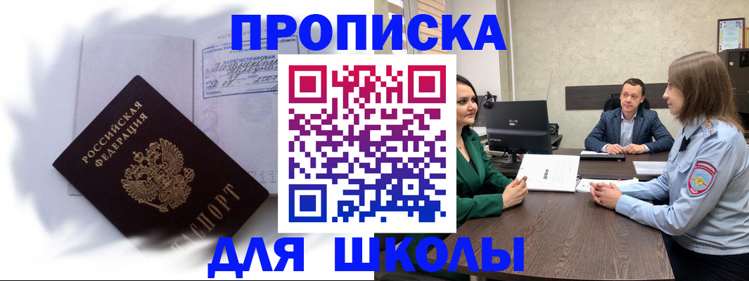прописка законно в Гороховце
