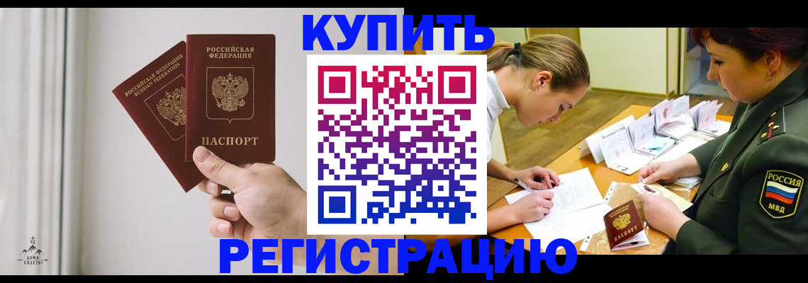 прописка для школы в Гороховце